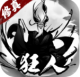 修真狂人最新版v1.0.74