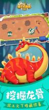 挖个大恐龙 v1.0.1 游戏 截图