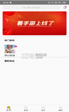 看手游 v1.0.3 app安卓版 截图