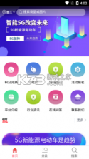 5G新能源电动车 v1.0.1 app 截图