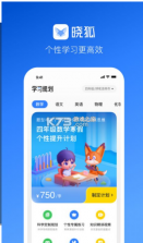 晓狐教育 v1.7.5.55 app 截图