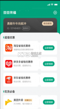 豆豆来福 v1.23 app 截图