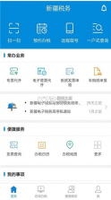 新疆税务 v3.40.0 app下载 截图