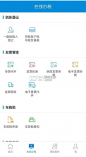 新疆税务 v3.40.0 app下载 截图