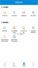 新疆税务 v3.40.0 app下载 截图