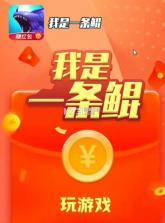 我是一条鲲 v1.0.1 游戏 截图
