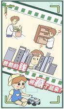 爸爸的私房钱 v1.0.1 小游戏 截图