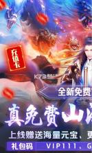 傲剑仙尊 v1.12 满v版 截图