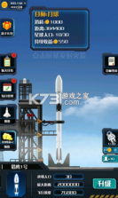 火箭遨游太空模拟 v1.0 游戏 截图