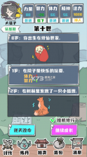 人生重开修仙版 v1.3 游戏 截图