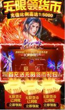 剑心吟 v1.0 GM百万充值版 截图