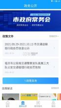 临沂12345 v1.3.2 热线办理app 截图