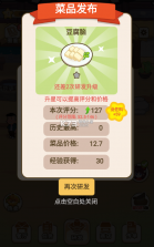 我在横店开餐馆 v1.0.3 破解版 截图