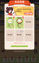 我在横店开餐馆 v1.0.3 破解版 截图