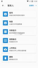 All Backup & Restore v5.5.0 汉化版 截图
