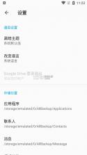 All Backup & Restore v5.5.0 汉化版 截图