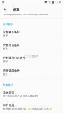 All Backup & Restore v5.5.0 汉化版 截图