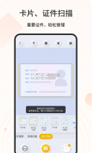 扫描官 v3.4.2.2 app最新版(布丁扫描) 截图