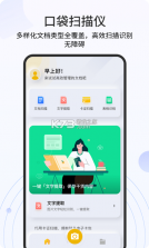 扫描官 v3.4.2.2 app最新版(布丁扫描) 截图