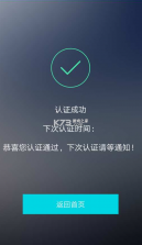 认证助手 v2.2.1 养老app 截图