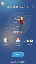 认证助手 v2.2.1 养老app 截图