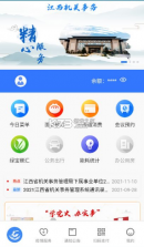 江西机关事务 v1.1.8 app 截图