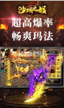 沙城之战 v1.0.0 高返版 截图