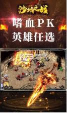 沙城之战 v1.0.0 高返版 截图