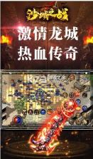 沙城之战 v1.0.0 高返版 截图