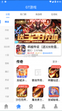 GT手游 v1.0.320 盒子 截图