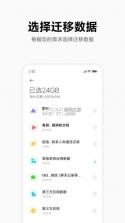 小米换机 v4.2.6 安卓版 截图