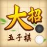 大招五子棋 v1.0 游戏