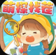 萌探找茬最新版v1.0.0