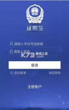 证照签 v3.0.4 app安卓下载 截图