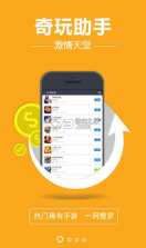 奇玩盒子 v2.0.9 app安卓版 截图