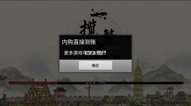 一揽繁华 v1.0 游戏 截图