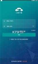 小象代驾 v1.0.0 app安卓版 截图