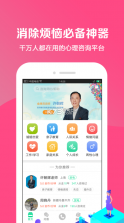 和心理情感咨询 v4.0.4 app 截图