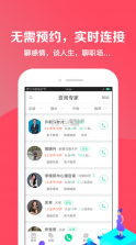 和心理情感咨询 v4.0.4 app 截图