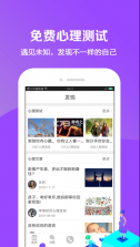 和心理情感咨询 v4.0.4 app 截图