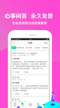 和心理情感咨询 v4.0.4 app 截图