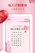 恋爱情话大师 v4.4.7 app 截图