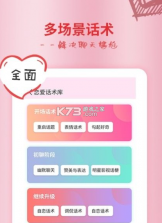 恋爱情话大师 v4.4.7 app 截图