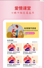 恋爱情话大师 v4.4.7 app 截图