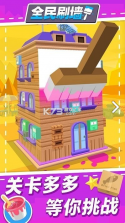 全民刷墙 v2.0 游戏 截图