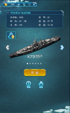 怒海战舰 v2.0.3 破解版 截图