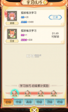 我要养狐妖 v2.9 中文版 截图