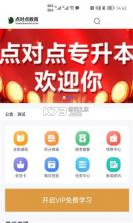 点对点课堂 v1.0.9 app安卓版 截图