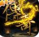 龙城秘境充值返利版v1.0.0