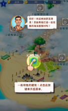 旅游小镇 v2.9.0 游戏 截图